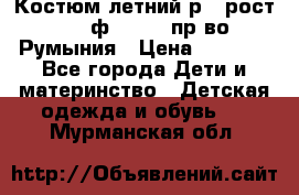 Костюм летний р.4 рост 104 ф.Bagigi пр-во Румыния › Цена ­ 1 000 - Все города Дети и материнство » Детская одежда и обувь   . Мурманская обл.